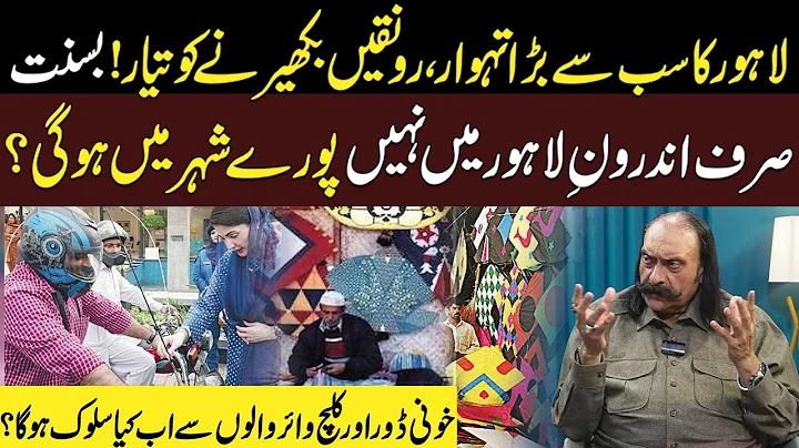 Lahore ka Sab Se Bara Tehwar: Basant Sirf Androon Lahore Nahi, Poore Shehar Mein  | Click News