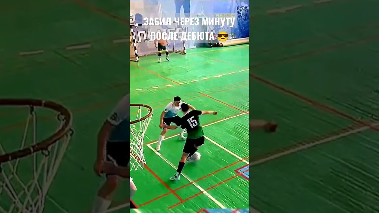 1⃣5⃣⚽ Дебютный гол! 