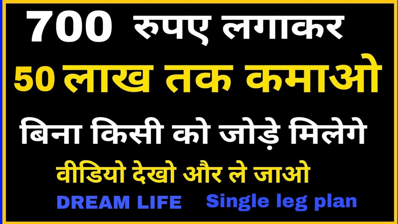 Dream Life Full Plan | New Mlm Single Leg Plan | Best Single leg plan 2020