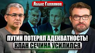 🔥ГАЛЛЯМОВ: Абрамович в Киеве ДОПУСТИЛ ОШИБКУ. Путин раскрыл ДЕТАЛИ НЕСПРОСТА. ПРИГОВОР ХОДОРКОВСКОМУ