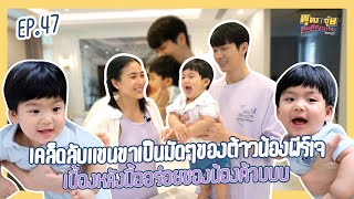 พุฒจุ๋ย หูยดีอ่าาาาาาาา EP.47 | เคล็ดลับแขนขาเป็นมัดๆของต้าวน้องพีร์เจ