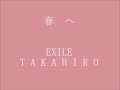 春へ      TAKAHIRO