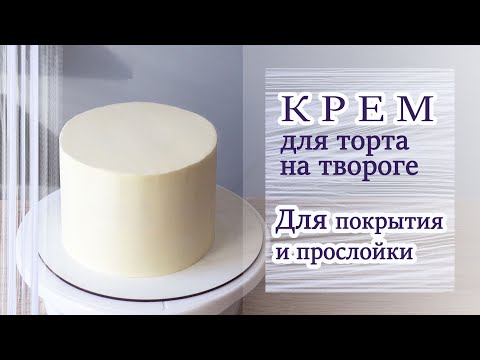 Стабильный крем ОЧЕНЬ ВКУСНЫЙCake cream  VERY TASTY