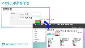 第三步驟：3分鐘上手商品管理