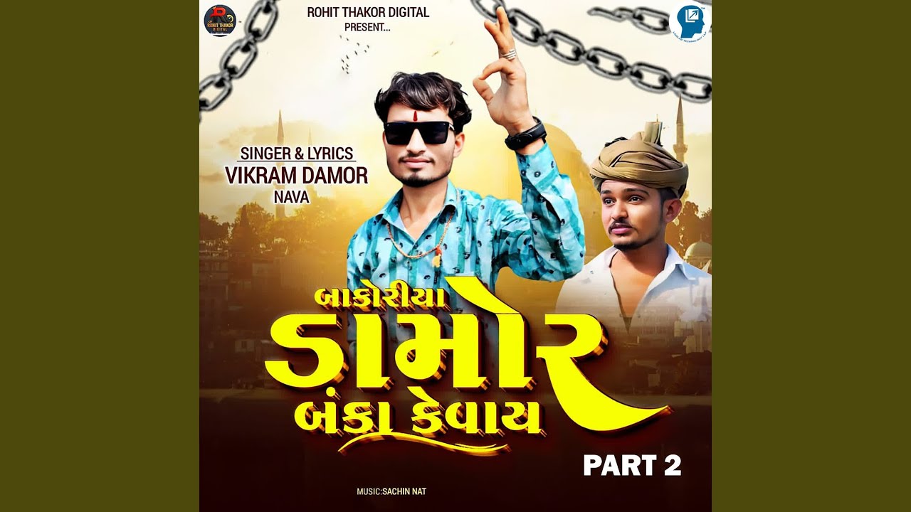 Bakoriya Damor Banka Kevay Part 2