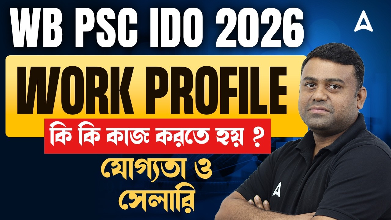WBPSC IDO Job Profile | কি কি কাজ করতে হয় ? WBPSC IDO Eligibility ...