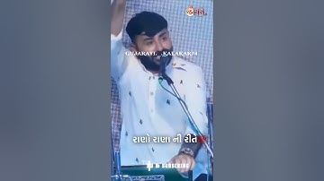 રાણો રાણા ની રીતે 🦁🔥 | Devayat khavad attitude status | Gujrati attitude status #shorts