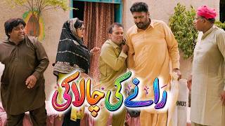 Rana Ijaz Ki Chalaki Funny Video 2026 | Standup Comedy By Rana Ijaz | New Video Rana Ijaz #comedy