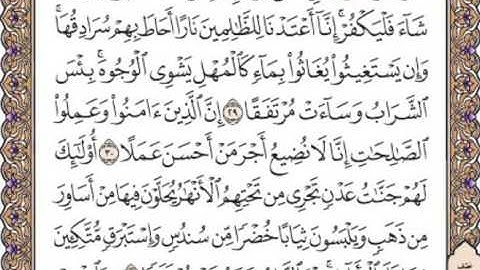 القرآن الكريم صفحة 297