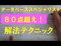 データベーススペシャリスト試験 80点超の解答テクニック E-R図⇔関係スキーマ-【令和2年度向け H31年春午後Ⅰ問1過去問解説】