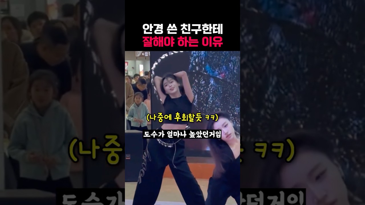 안경 쓴 친구한테 잘해야 하는 이유
