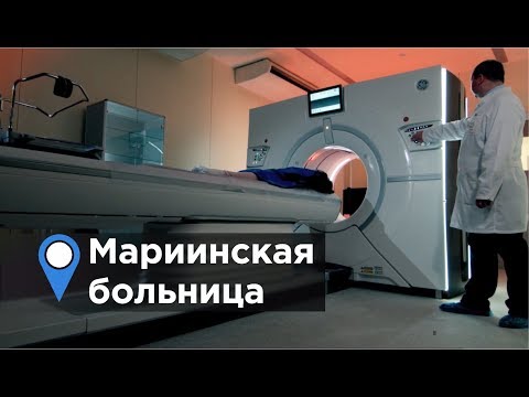 Мариинская больница