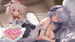 【イベントPV】「恋心解読不能ーバレンタインー」