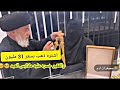 السيد علي الصافي اشترى عيديه للعلويه كلااده ذهب بقيمه و٣١ مليون ونص الك ألله يلفقير