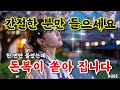 간절한 분만 보세요! 음악 들으며, 재물복 쏟아집니다.👍끊임없이 재물이 상승하는 행운음악!🍀기적의 음성!  no265 #행운주파수 #로또음악 #불교음악 #행운음악 #명상음악