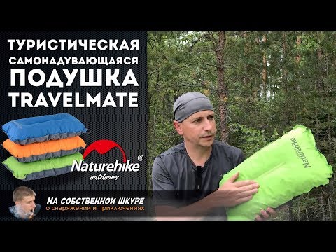Video: Self-inflating Rugs: A Necessary Attribute In A Hike