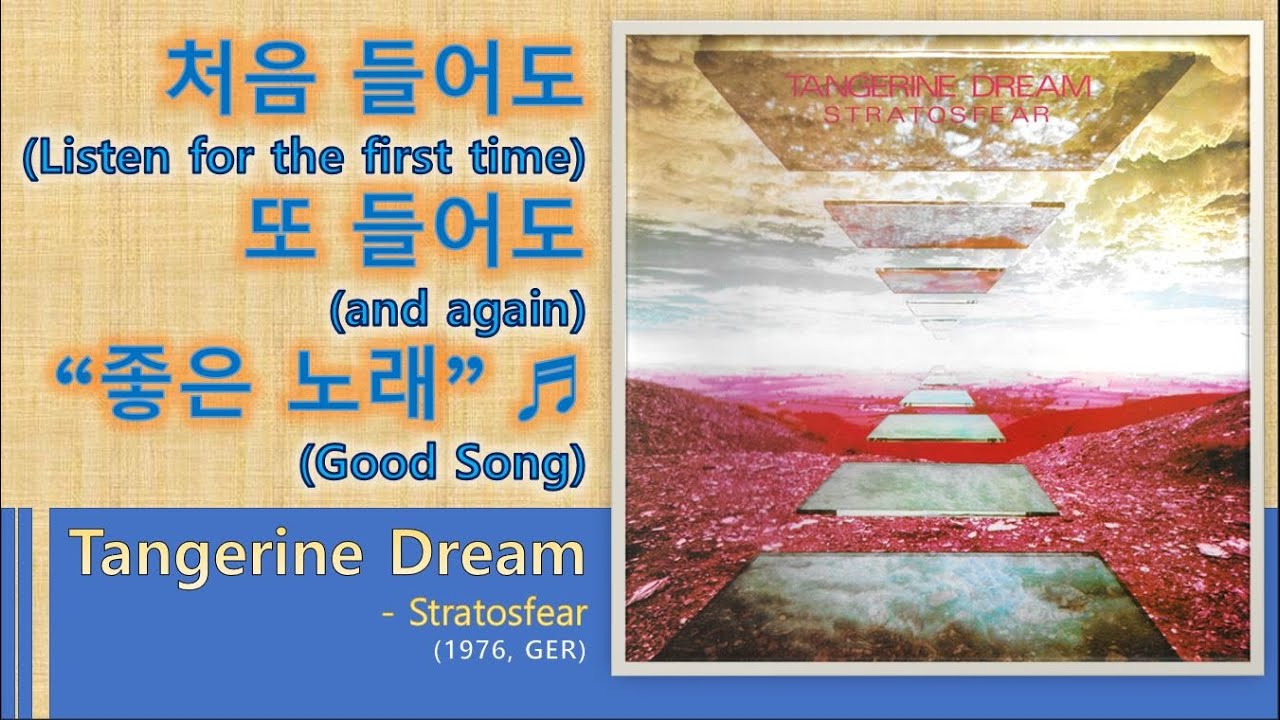 [Best of Best] Tangerine Dream Stratosfear YouTube