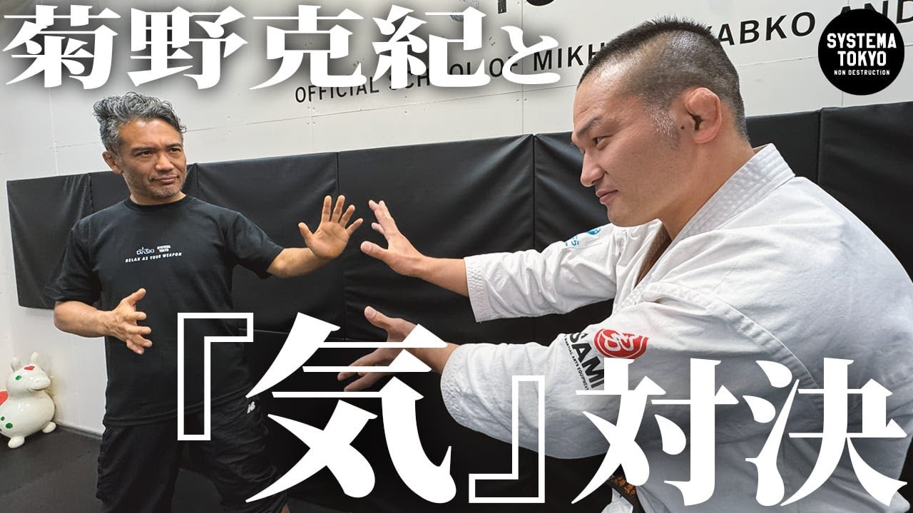 菊野克紀と【気】で対決してみたら【誰ツヨ】