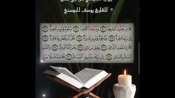 سورة القيامة برواية السوسي عن أبي عمرو البصري