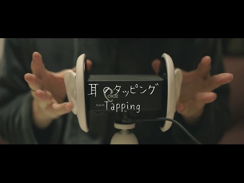 【ASMRバイノーラル】お耳をタッピングする右脳くん【囁き声】