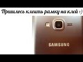 Замена стекла задней камеры Samsung Galaxy Grand Prime