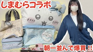 Chiikawa] Announcement the night before!? I went on a shopping