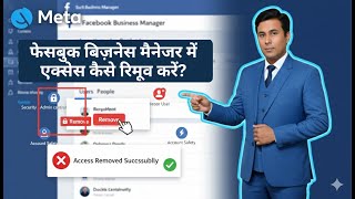 How to Remove Access from Meta Business Suite?