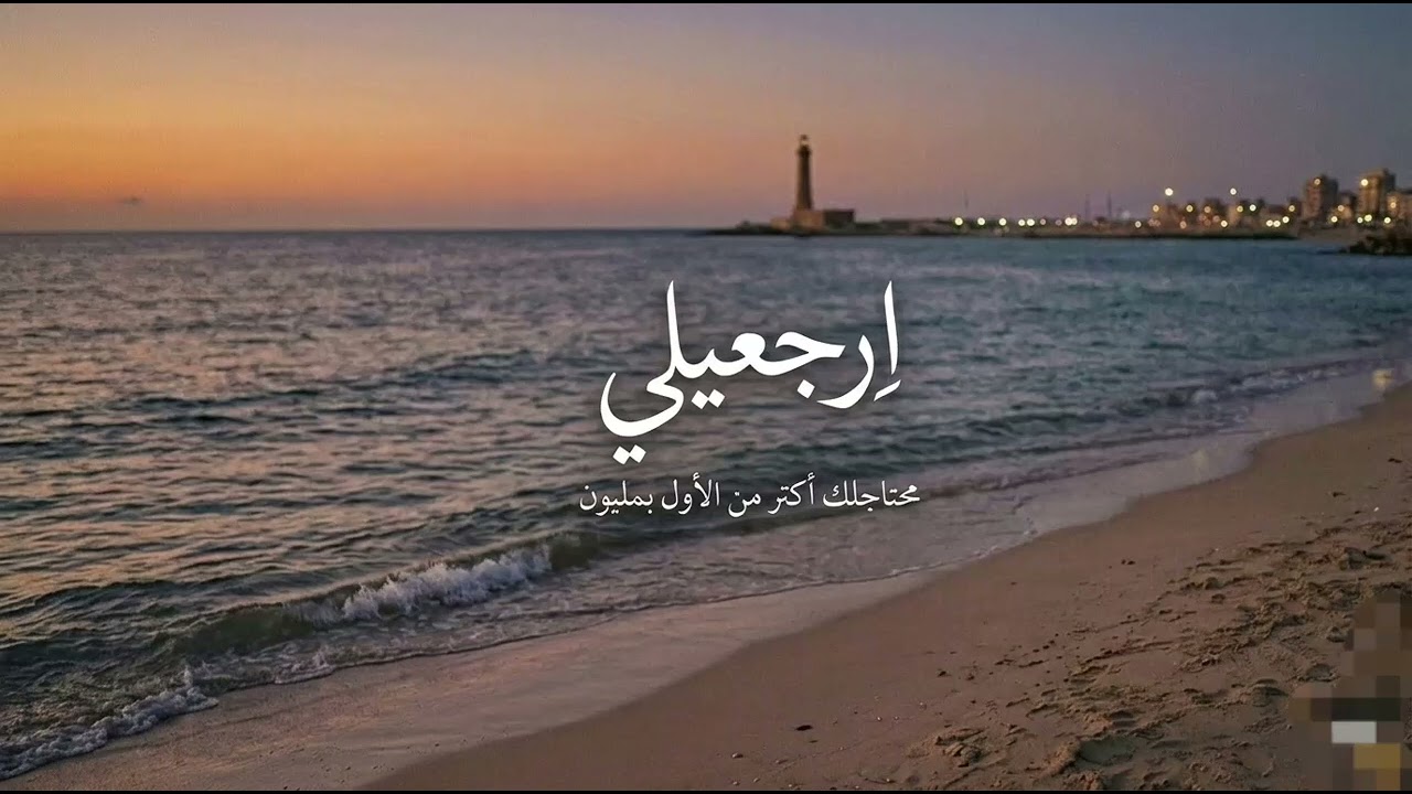 ارجعيلي (2026)