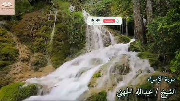 تلاوة خاشعة للشيخ عبدالله الجهني #ما تيسر من سورة الإسراء # مقتطفات من صلاة التراويح
