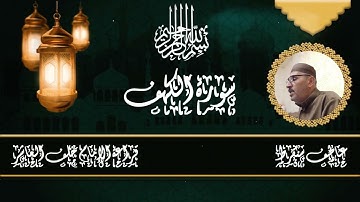 سورة الكهف كاملة بقراءة الإمام  خلف العاشر  Surah Al Kahf