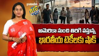 అమెరికా నుంచి తిరిగి వస్తున్న భారతీయ టెకీలకు షాక్ | US-to-India Techie Return | greatandhra.com
