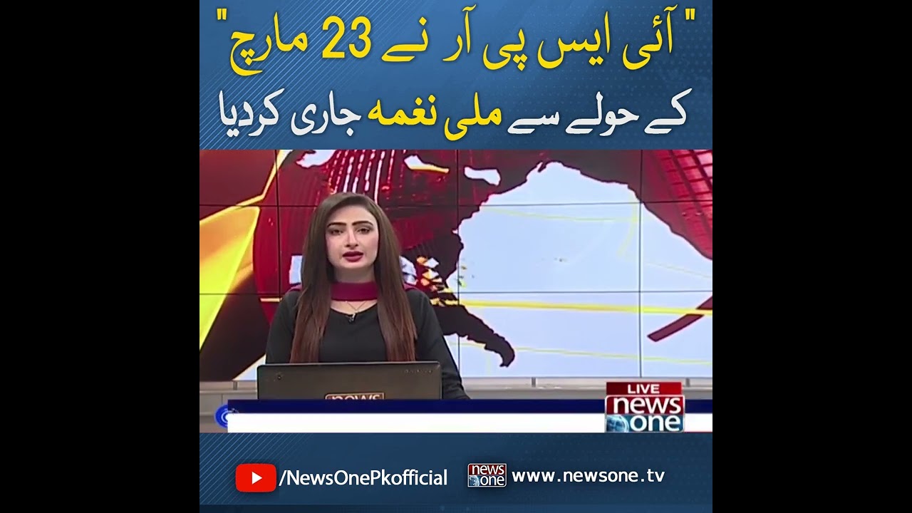 ISPR | Pak Army | New National Song Released | 17-March-2022 