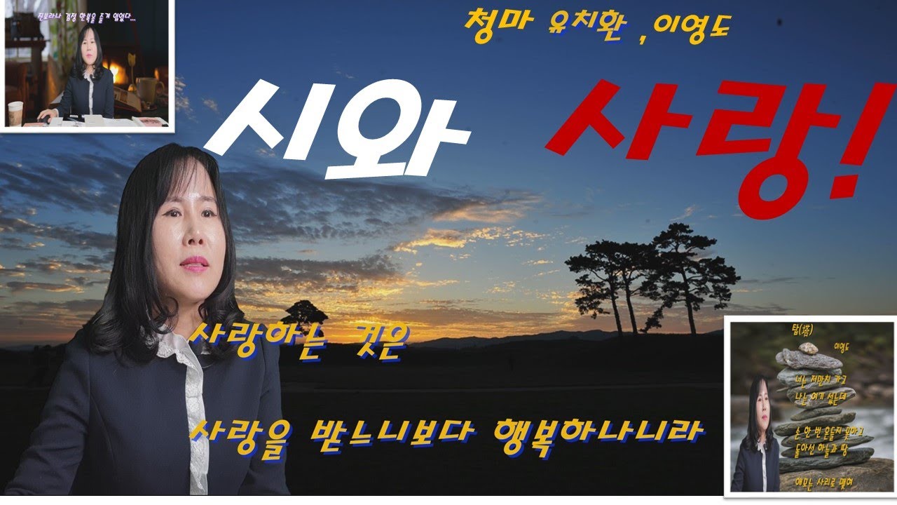 유치환(청마)의 시와 사랑, 시,시조(이영도) 낭송,이야기...#아마도TV#김나비 시읽는 마을#