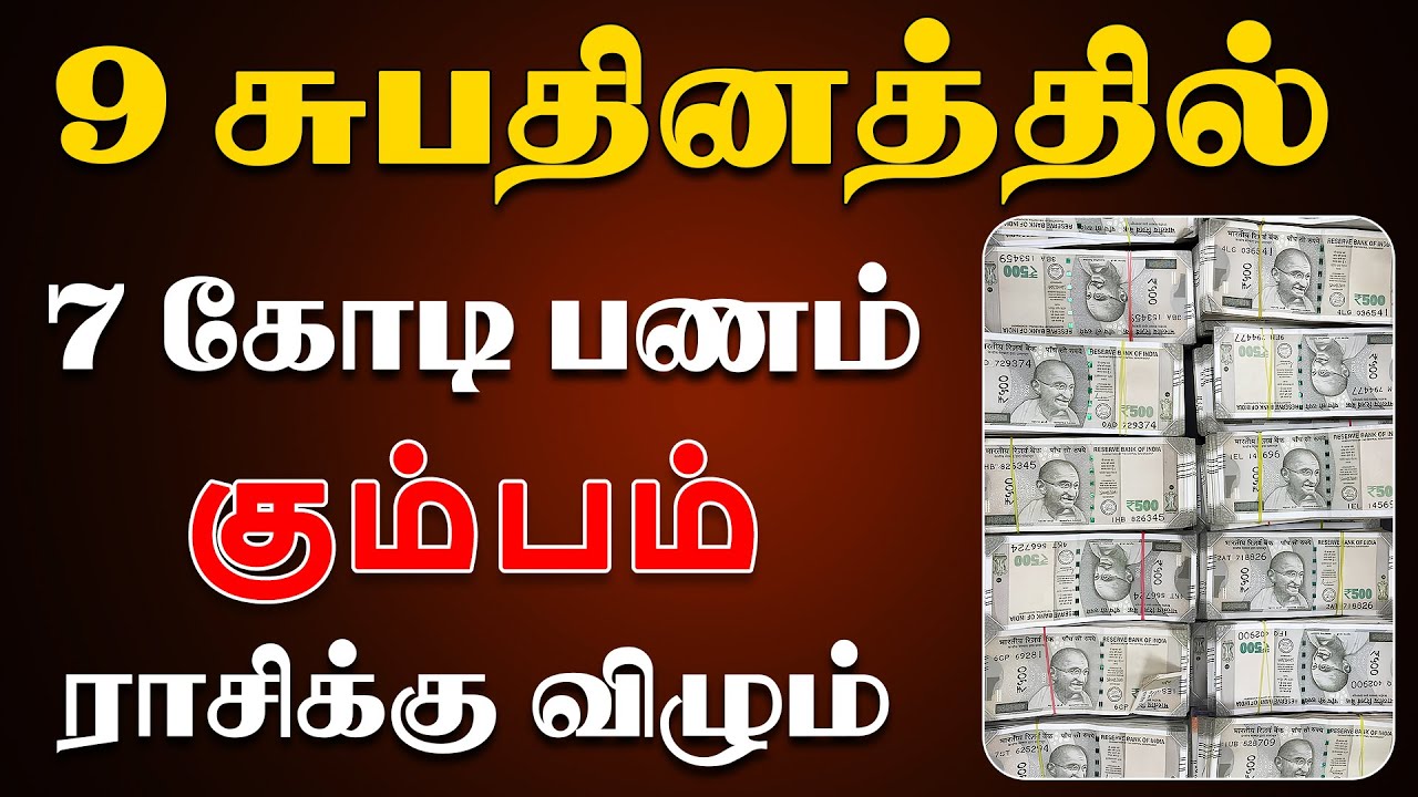 காசை கண்டதும் “ஒட்டுண்ணி” போல ஓட்டும் சொந்தங்கள் | Kumbam Rasi | கும்பம் ராசி