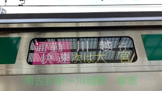 JR東日本川越線通勤快速川越行き　南古谷駅〜川越駅　車窓