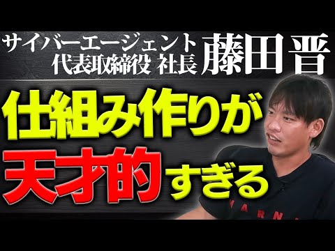 【天才】サイバーエージェント社長 藤田晋が凄すぎる...