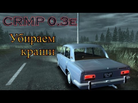Anti Crasher | Анти крашер на CRMP - Убираем краши