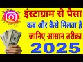 How Much Money Did You Earn From Instagram Reels How Much Money Did You Earn From Instagram Reels