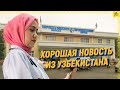 Хорошая новость из Узбекистана [English subtitles]