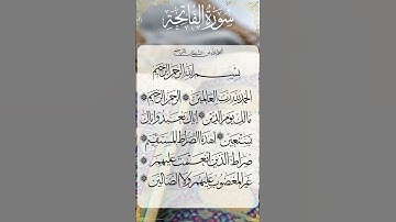 The Holy Quran  Surah Al Fatihah - القرآن الكريم سورة  الفاتحة