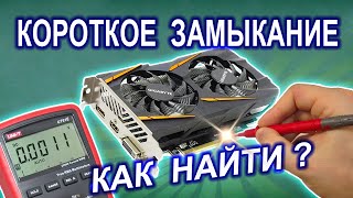 Ремонт и подробная диагностика видеокарты Gigabyte RX460. Как найти короткое замыкание?