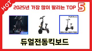 리뷰가 많은 듀얼전동킥보드 추천 리스트 5선