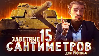 Ворвёмся в Тундру | War Thunder - 4 