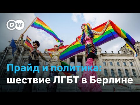 Праздник толерантности назло усиливающимся ультраправым. Как прошел берлинский прайд-2025