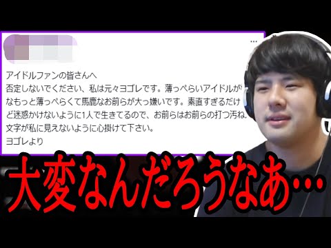 知人の病みツイを心配するゆゆうた【2023/05/29】