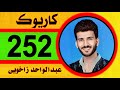    2024 abdulwahid zaxoyi karaoke     new   