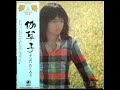 吉田拓郎 ・よしだけいこ (四角佳子) -  春の風が吹いていたら(1973)