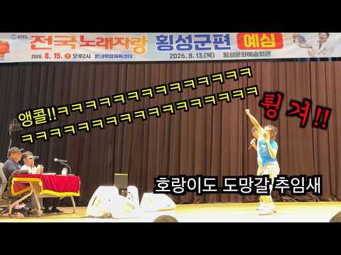 심사위원님 앵콜 요청ㅋㅋㅋㅋ전국노래자랑 역대급 수상자 예심 현장