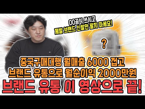 제발 브랜드 신발만 팔지 마세요! // 브랜드 유통으로 돈 버실 분 들어오세요