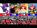 ハマーン様の悲惨すぎた人生【ガンダム】小ネタ・裏設定など